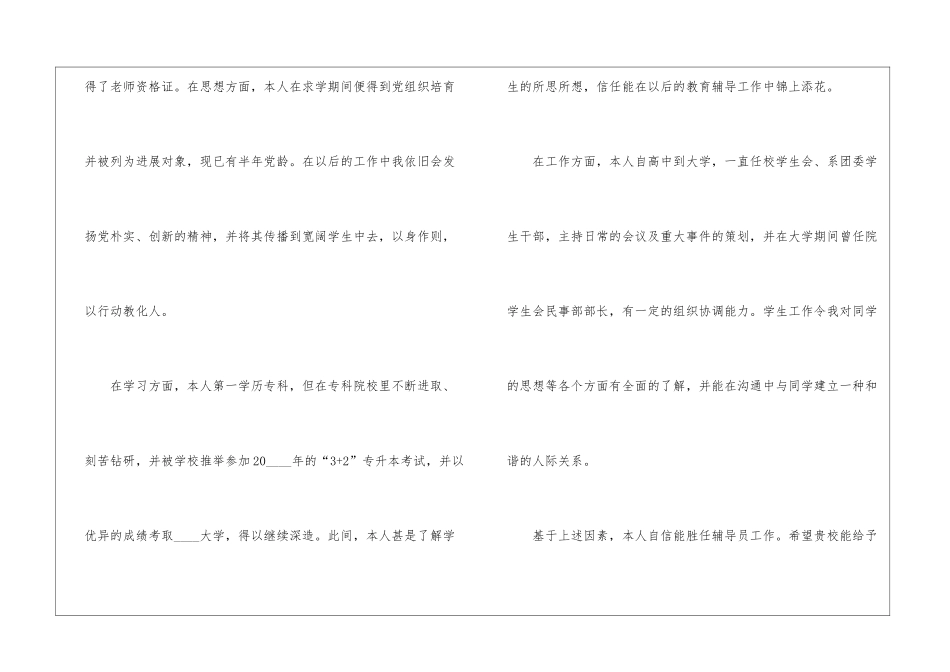 大学生优秀个人简历自荐信5篇_第2页