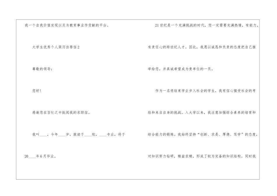 大学生优秀个人简历自荐信5篇_第3页