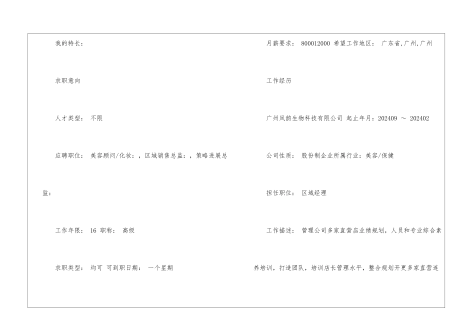 大学生企业应聘个人简历5篇_第2页