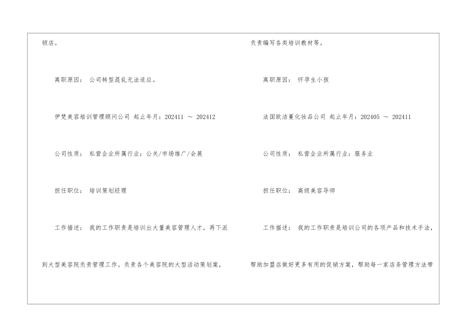 大学生企业应聘个人简历5篇_第3页