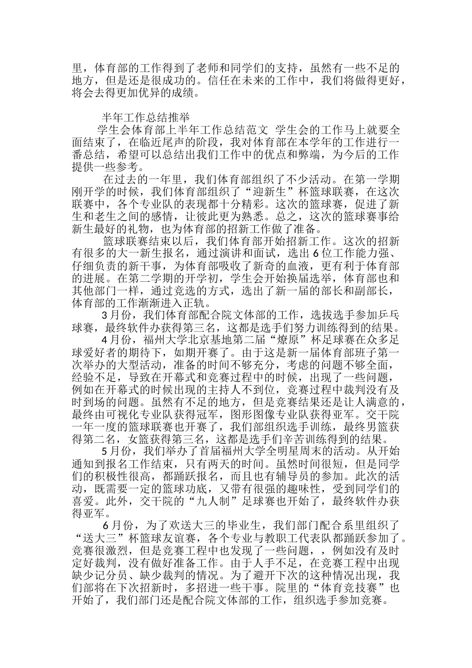 大学生会体育部上半年工作总结-学生会体育部总结1000_第2页
