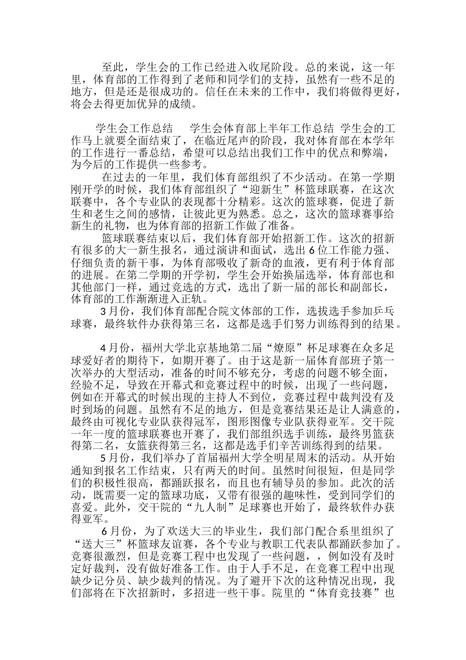 大学生会体育部上半年工作总结-学生会体育部总结1000_第3页