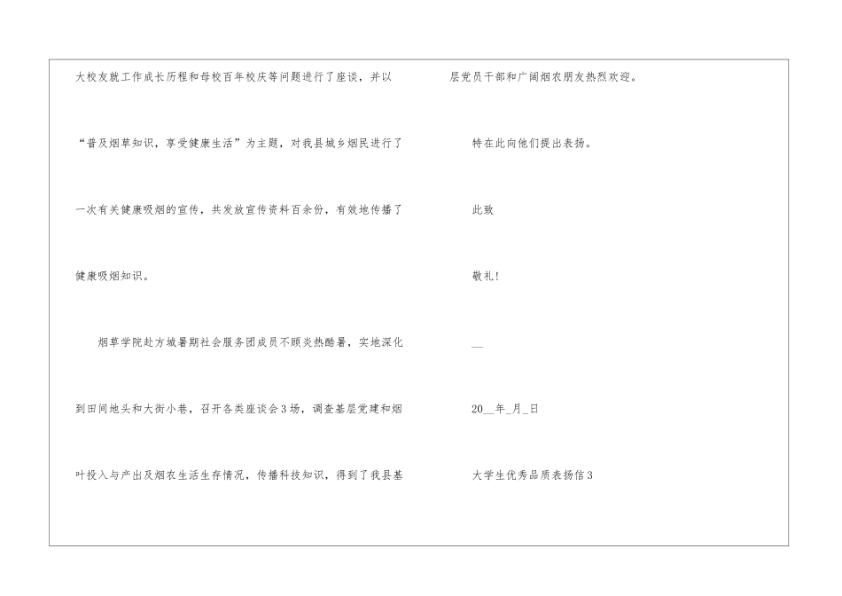 大学生优秀品质表扬信模板5篇_第3页