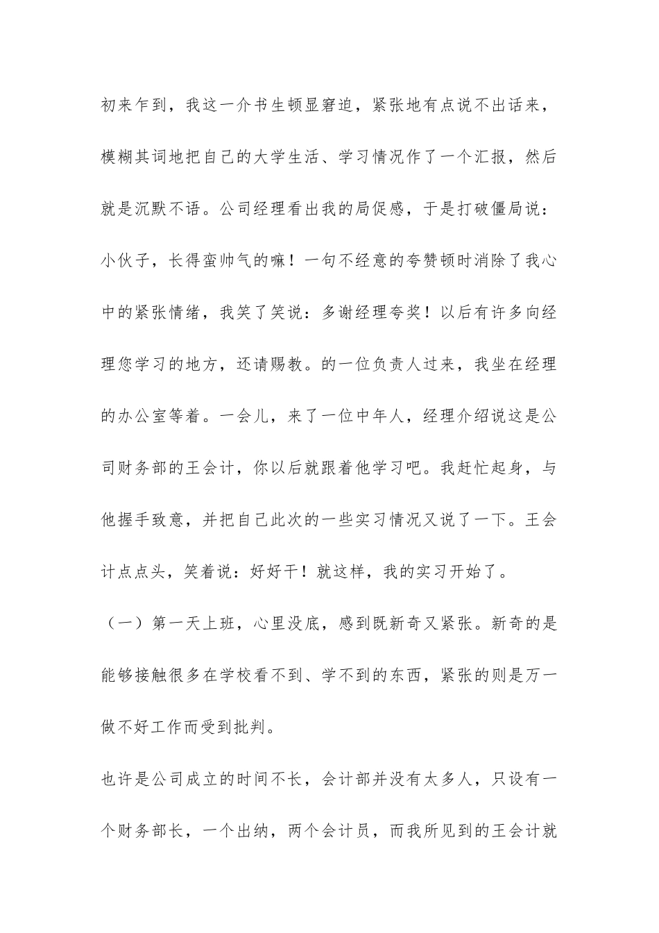 大学生会计2024年11月精简的实习报告总结-_第2页