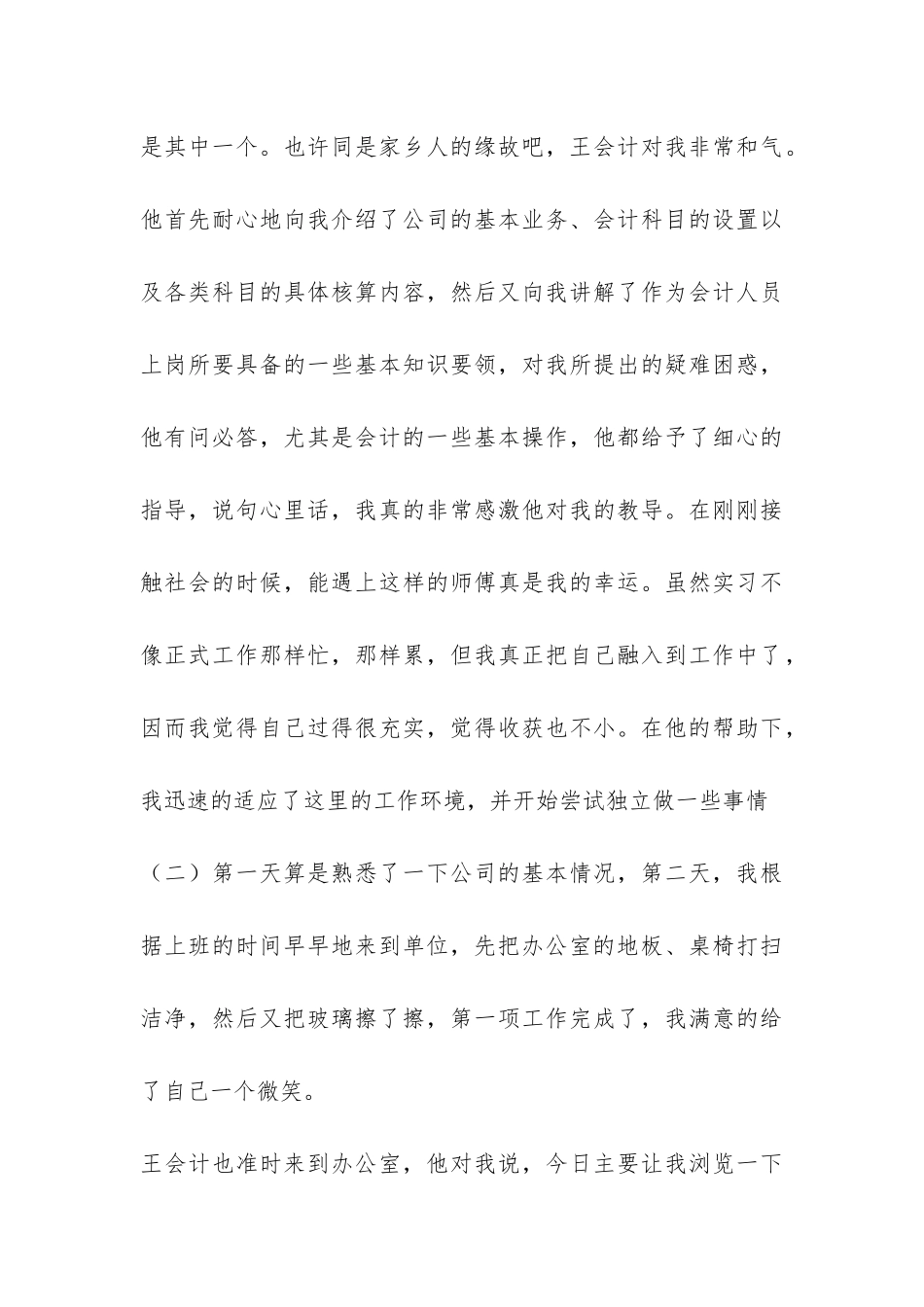 大学生会计2024年11月精简的实习报告总结-_第3页