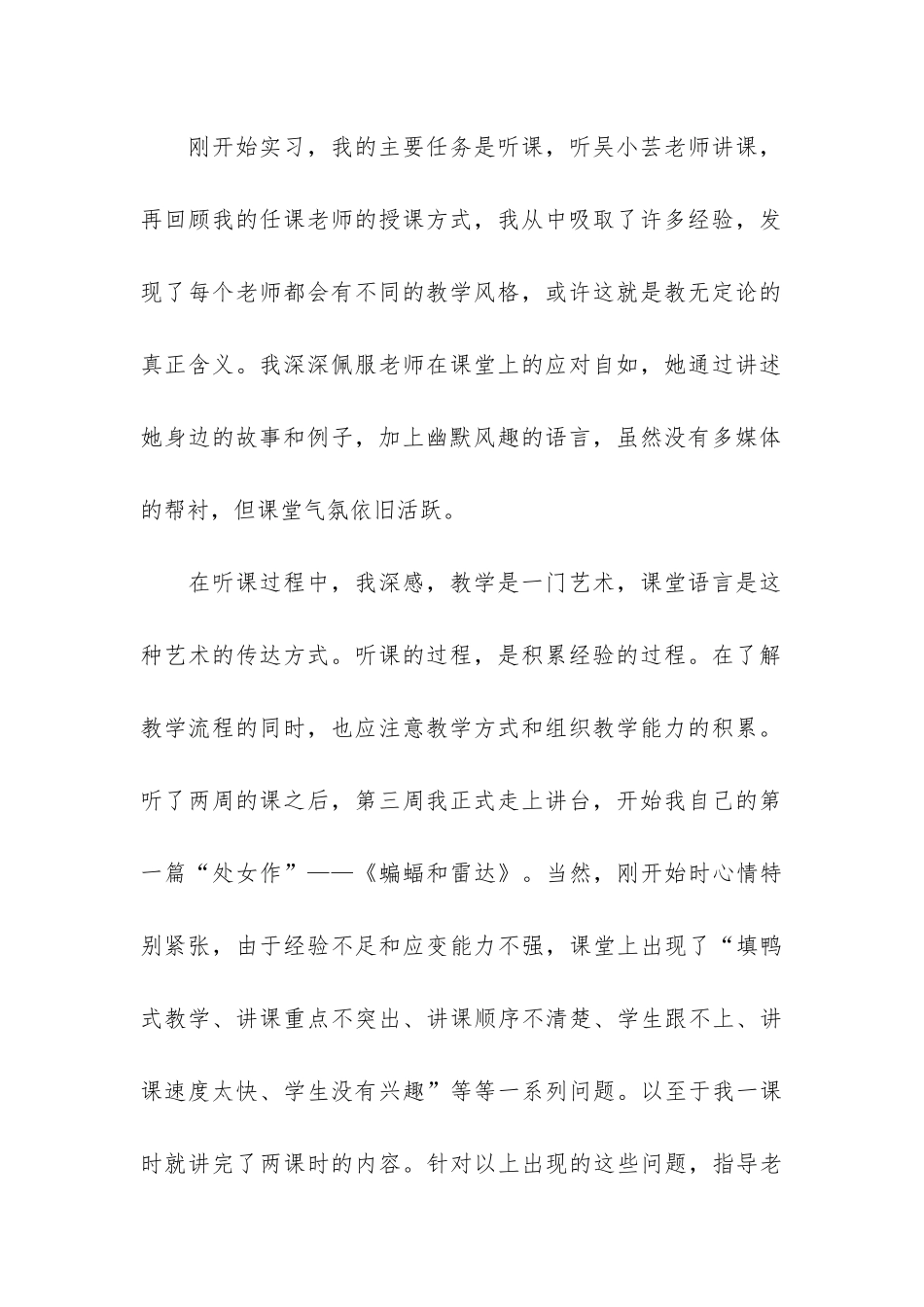 大学生优秀实习总结5篇_第2页