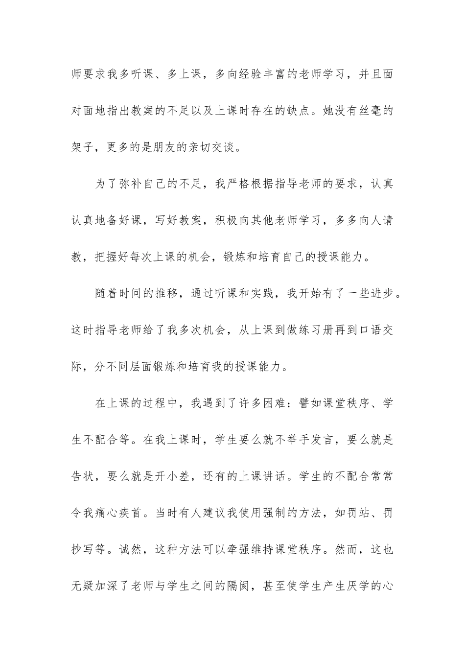 大学生优秀实习总结5篇_第3页