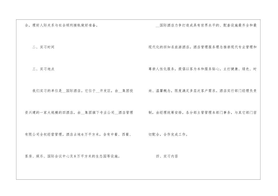 大学生优秀实习工作总结2024_第2页