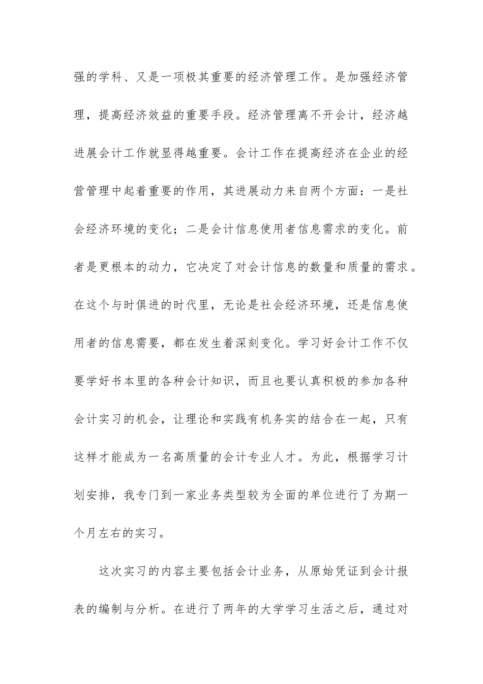 大学生会计专业实习报告3篇_第2页