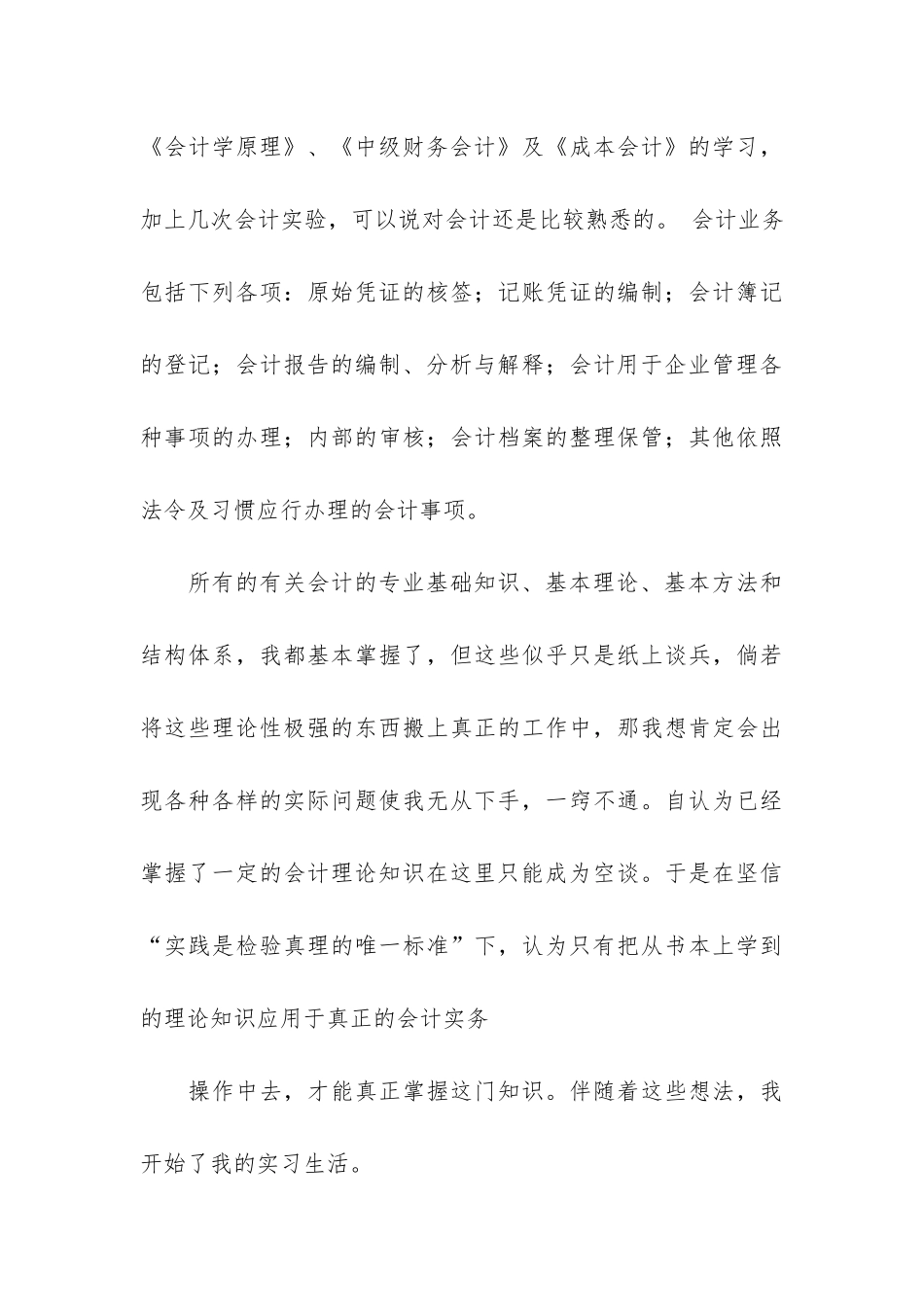 大学生会计专业实习报告3篇_第3页