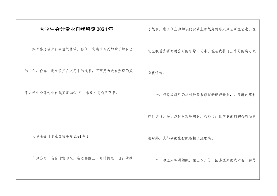 大学生会计专业自我鉴定2024年_第1页