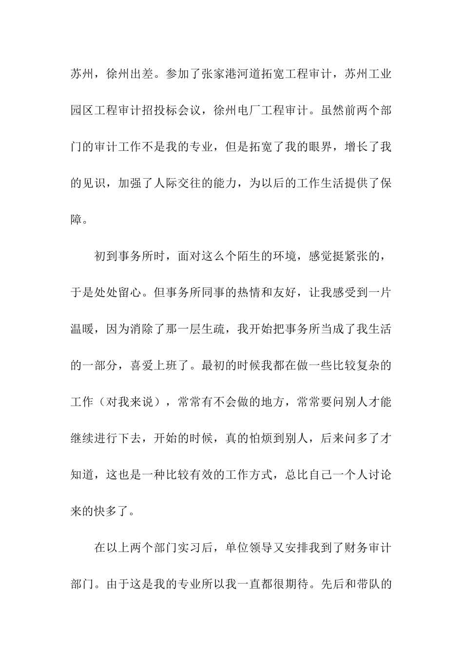 大学生会计事务所见习报告_第2页