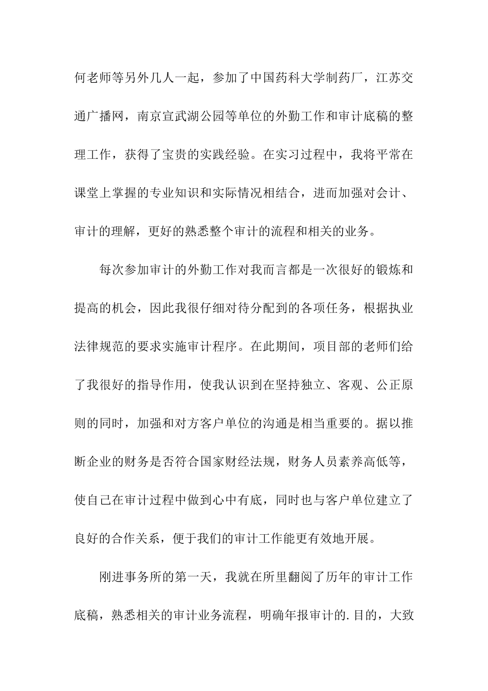 大学生会计事务所见习报告_第3页