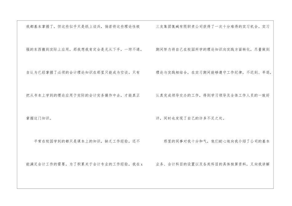 大学生会计专业实习工作心得与体会范文五篇_第2页