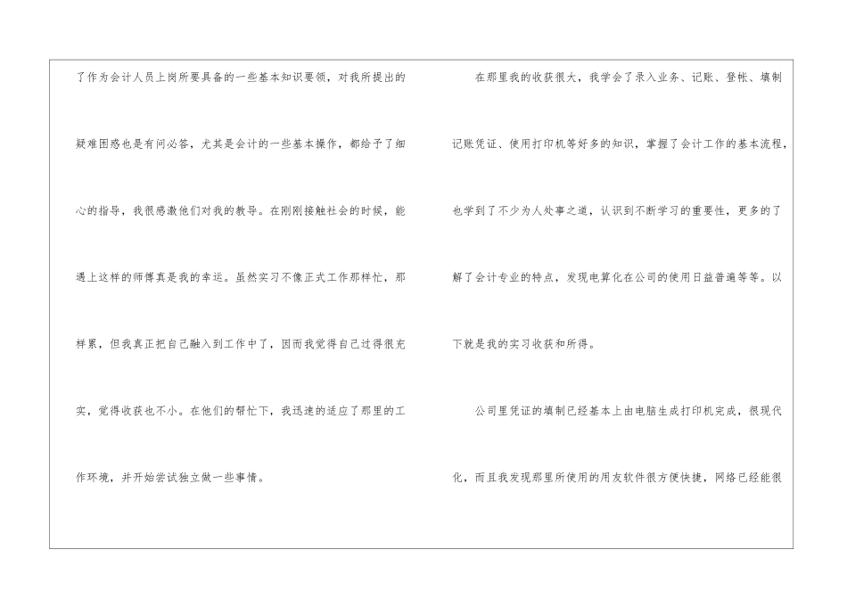 大学生会计专业实习工作心得与体会范文五篇_第3页