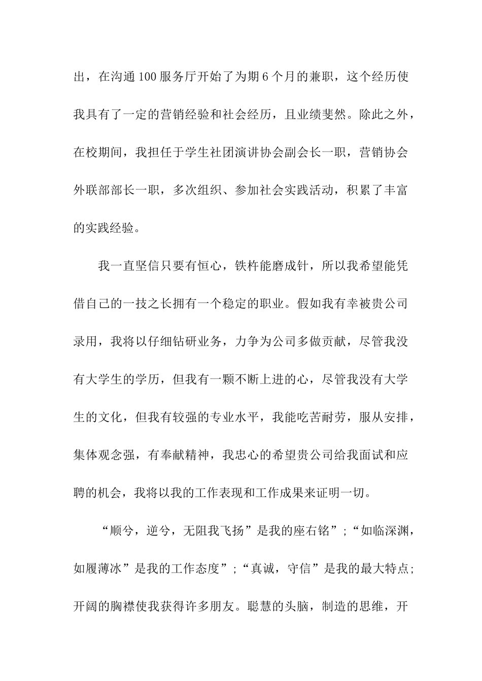 大学生会计专业求职信15篇_第3页