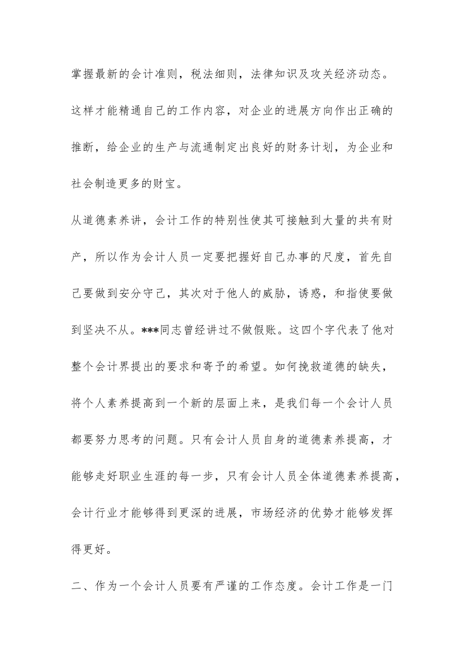 大学生会计专业实习报告-_第2页