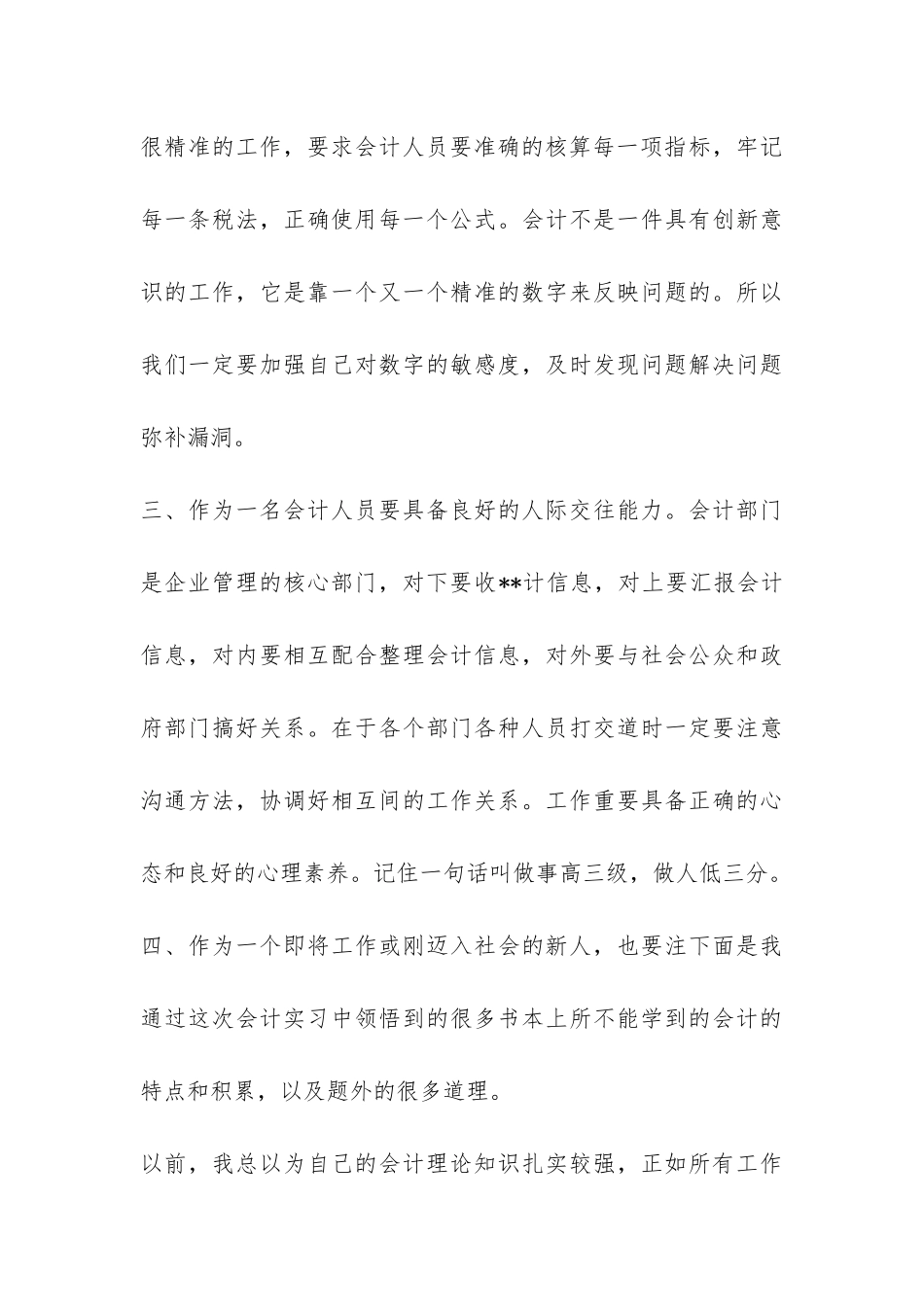 大学生会计专业实习报告-_第3页
