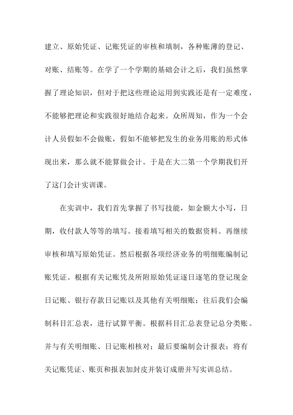 大学生会计实习工作总结_第2页