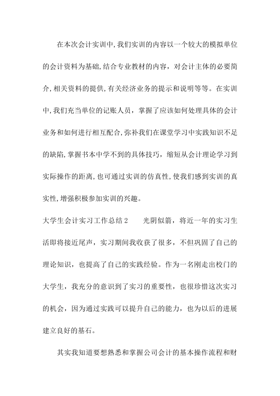 大学生会计实习工作总结_第3页