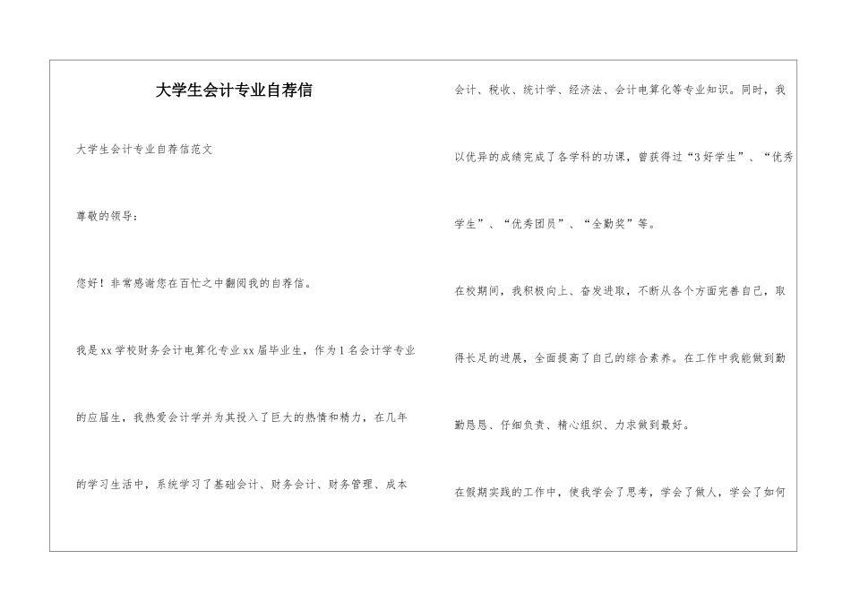 大学生会计专业自荐信_第1页