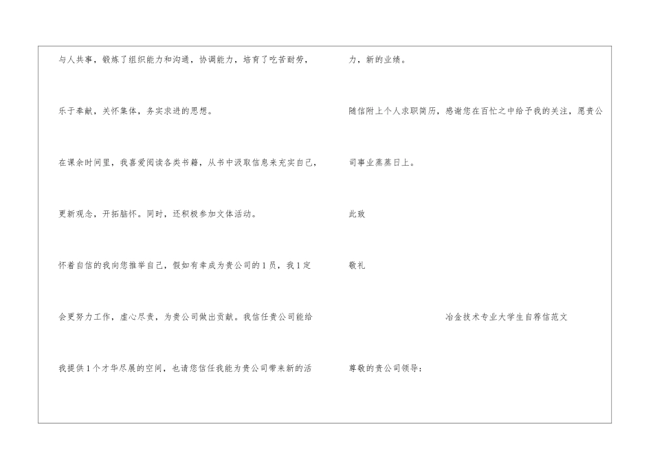 大学生会计专业自荐信_第2页