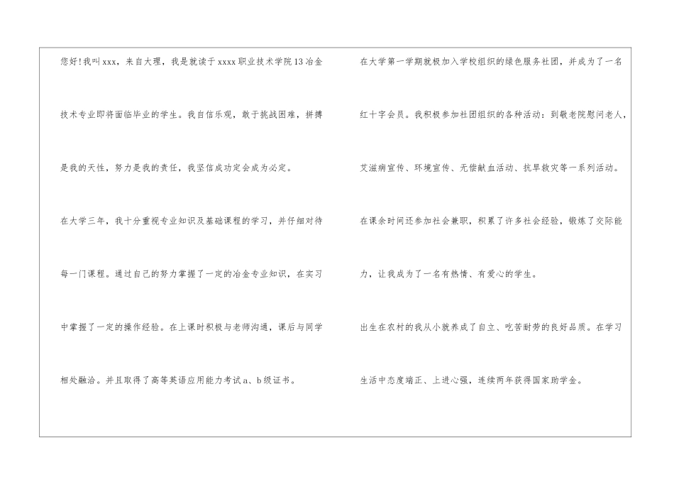 大学生会计专业自荐信_第3页