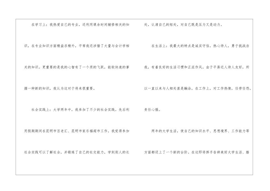 大学生会计学的自我鉴定_第2页