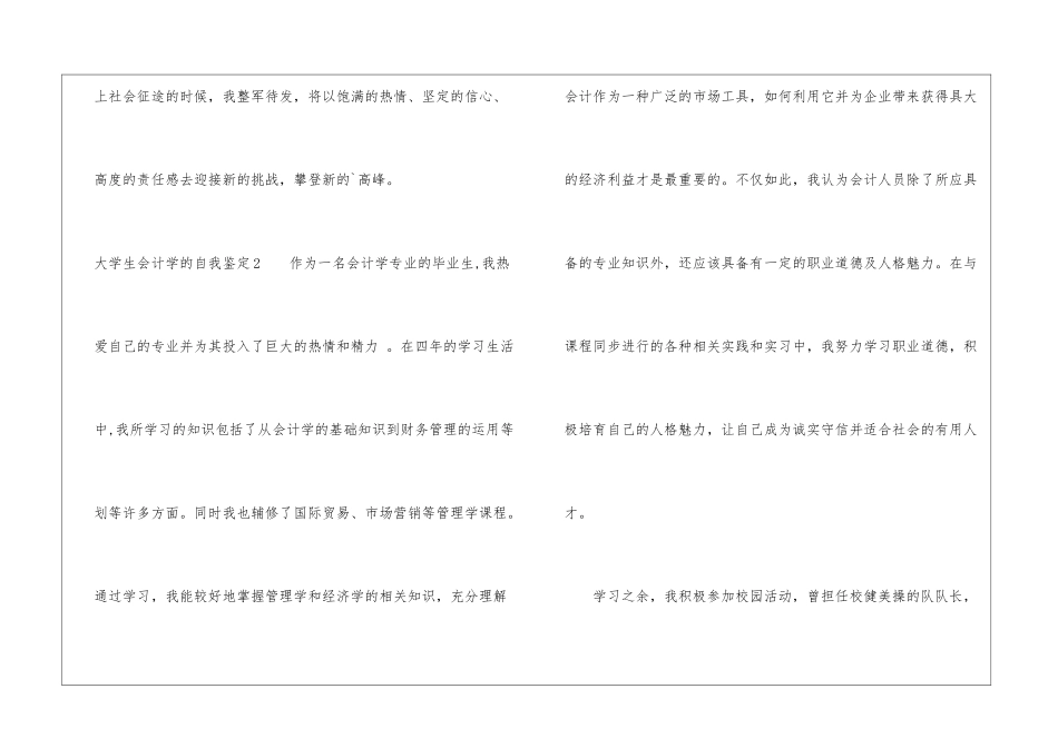 大学生会计学的自我鉴定_第3页