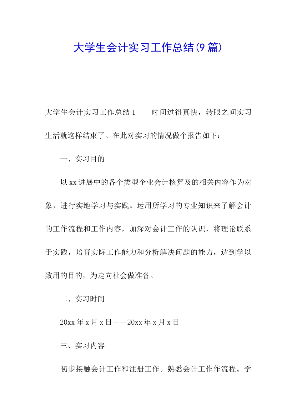 大学生会计实习工作总结(9篇)_第1页