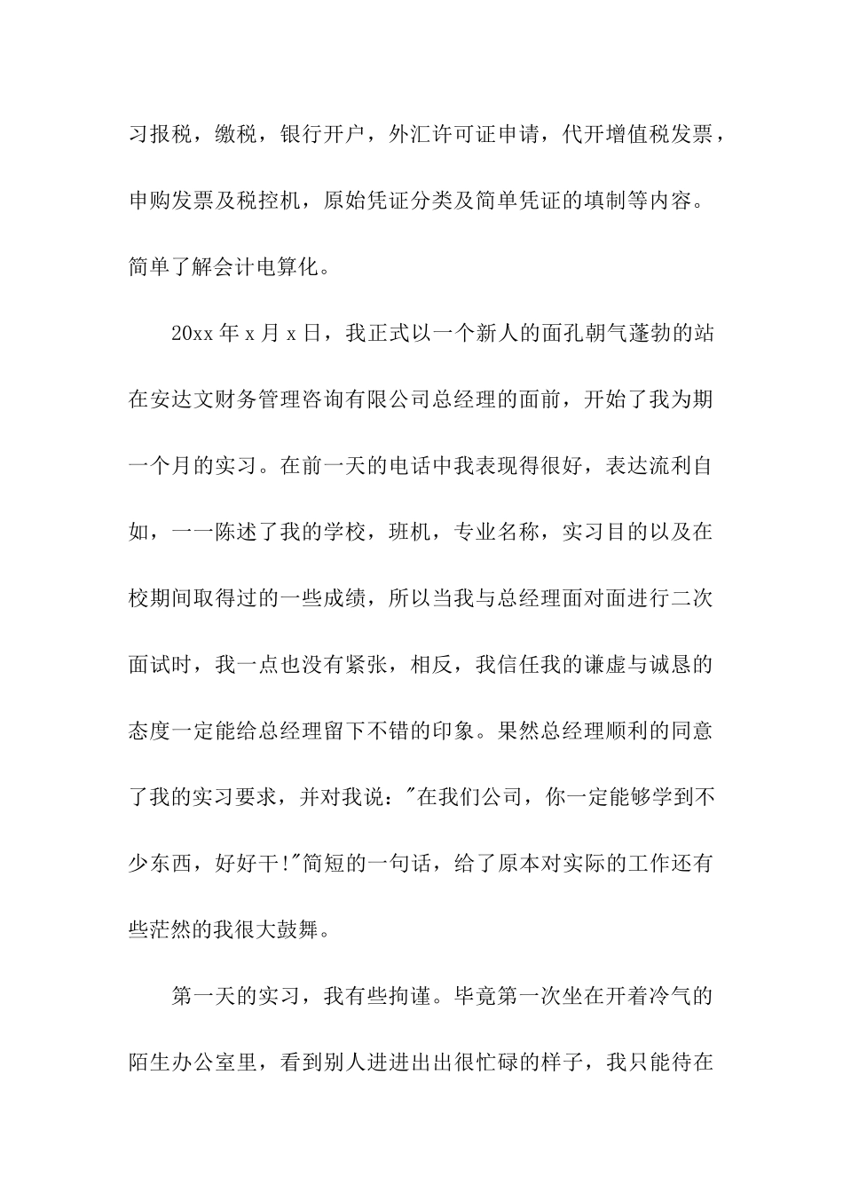 大学生会计实习工作总结(9篇)_第2页