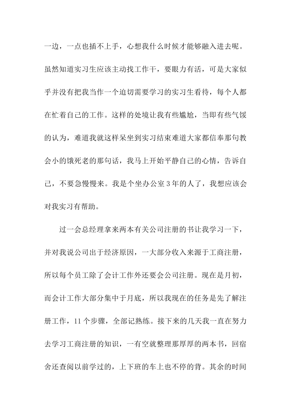 大学生会计实习工作总结(9篇)_第3页