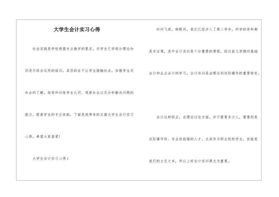 大学生会计实习心得_第1页