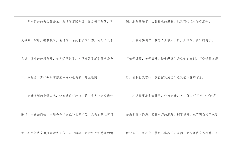 大学生会计实习心得_第2页