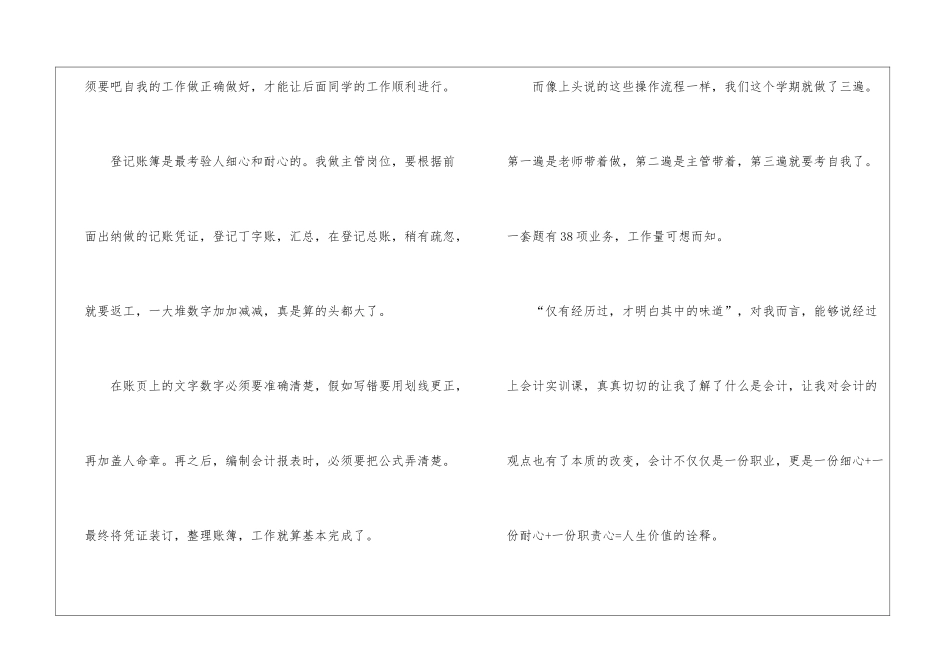 大学生会计实习心得_第3页