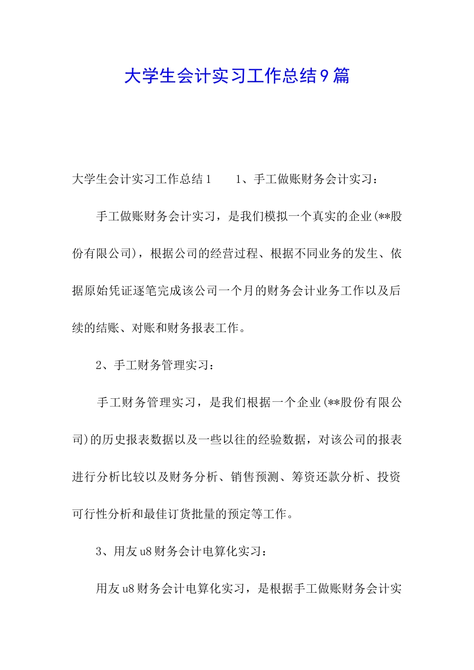 大学生会计实习工作总结9篇_第1页