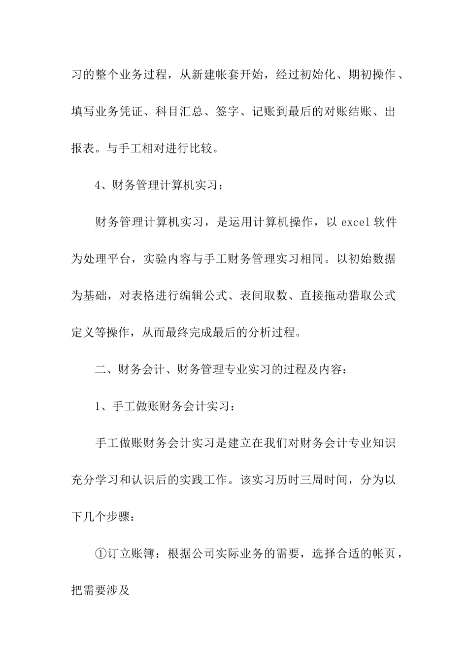 大学生会计实习工作总结9篇_第2页