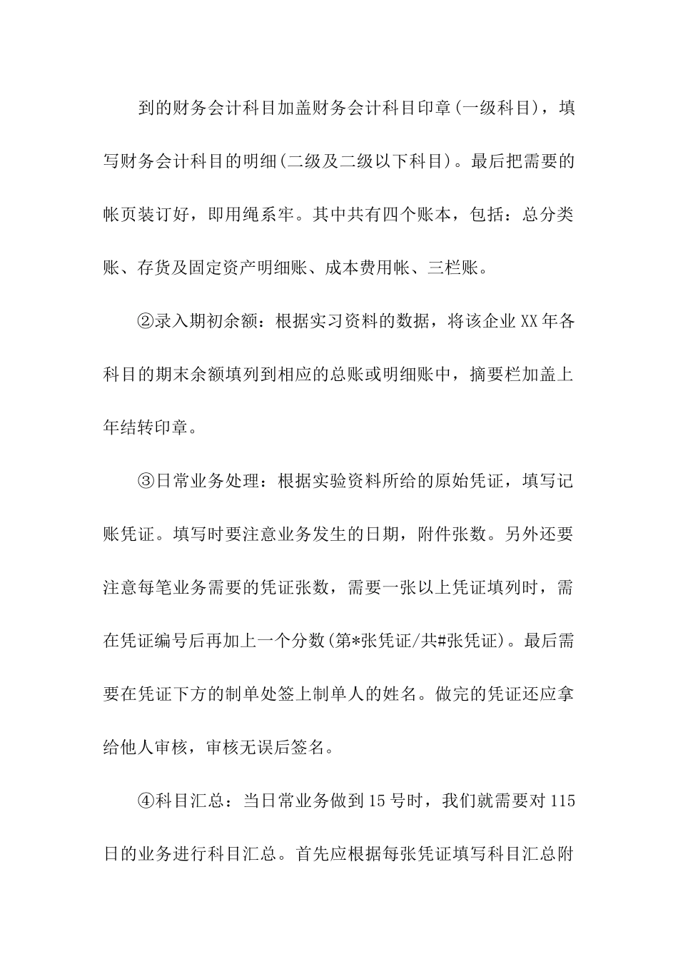 大学生会计实习工作总结9篇_第3页