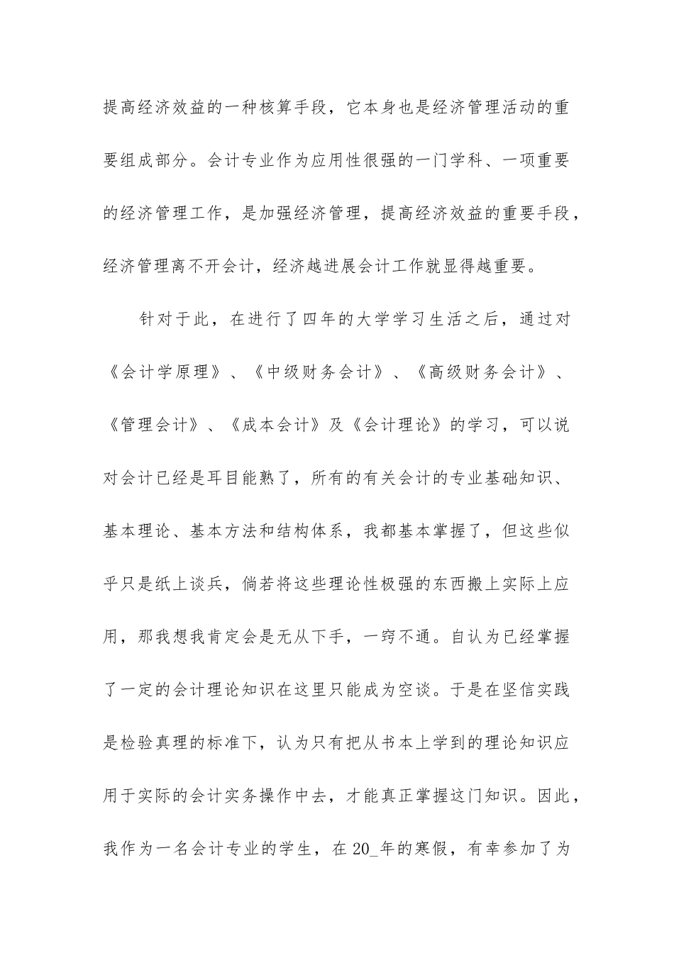 大学生会计实习工作心得报告3篇_第2页