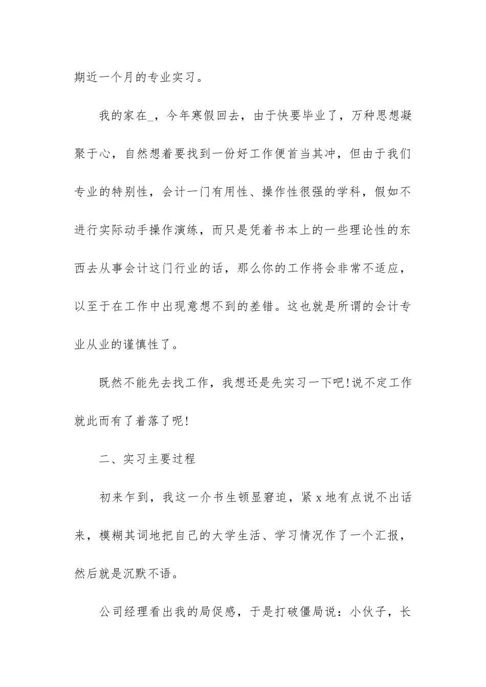 大学生会计实习工作心得报告3篇_第3页