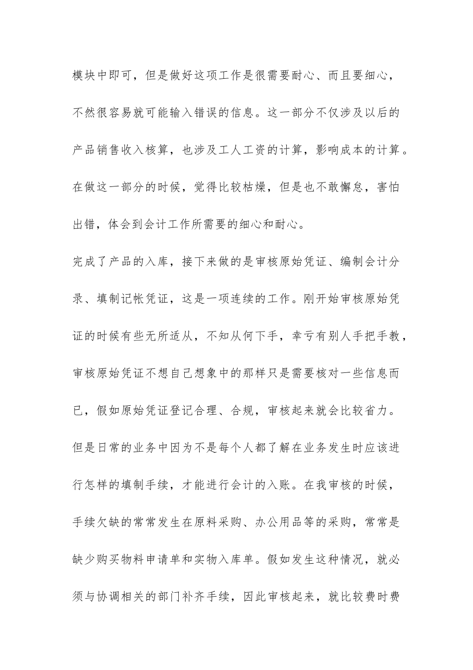 大学生会计实习工作总结-_第2页