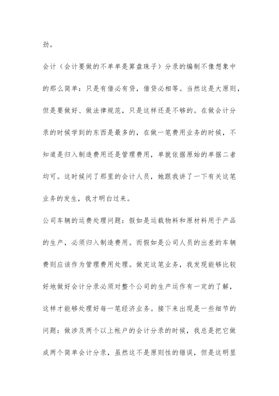 大学生会计实习工作总结-_第3页
