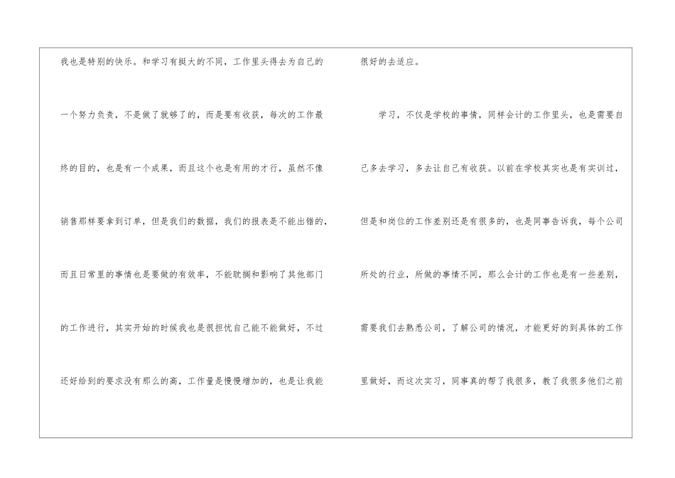 大学生会计实习心得600字_第2页