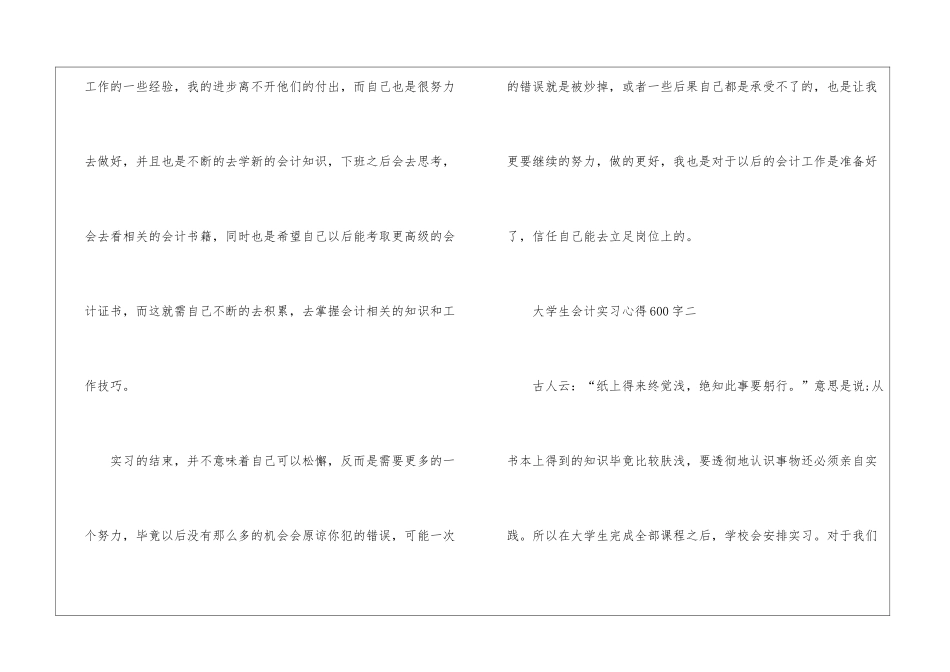 大学生会计实习心得600字_第3页