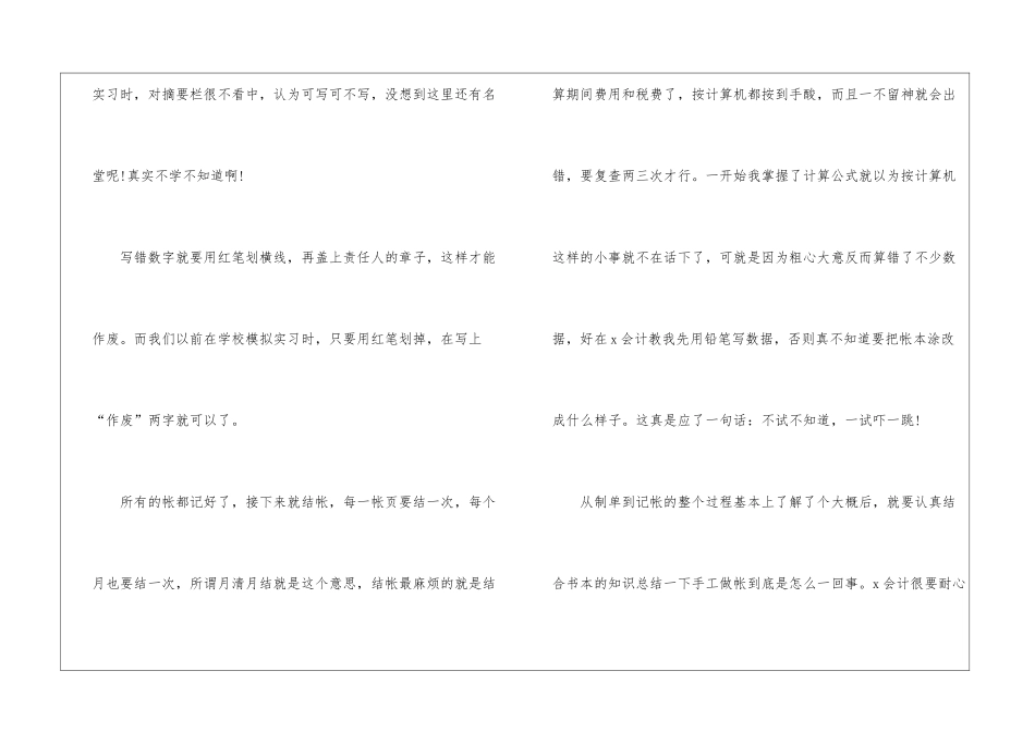 大学生会计实习心得10篇_第2页