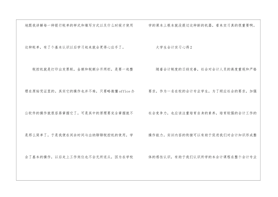 大学生会计实习心得10篇_第3页