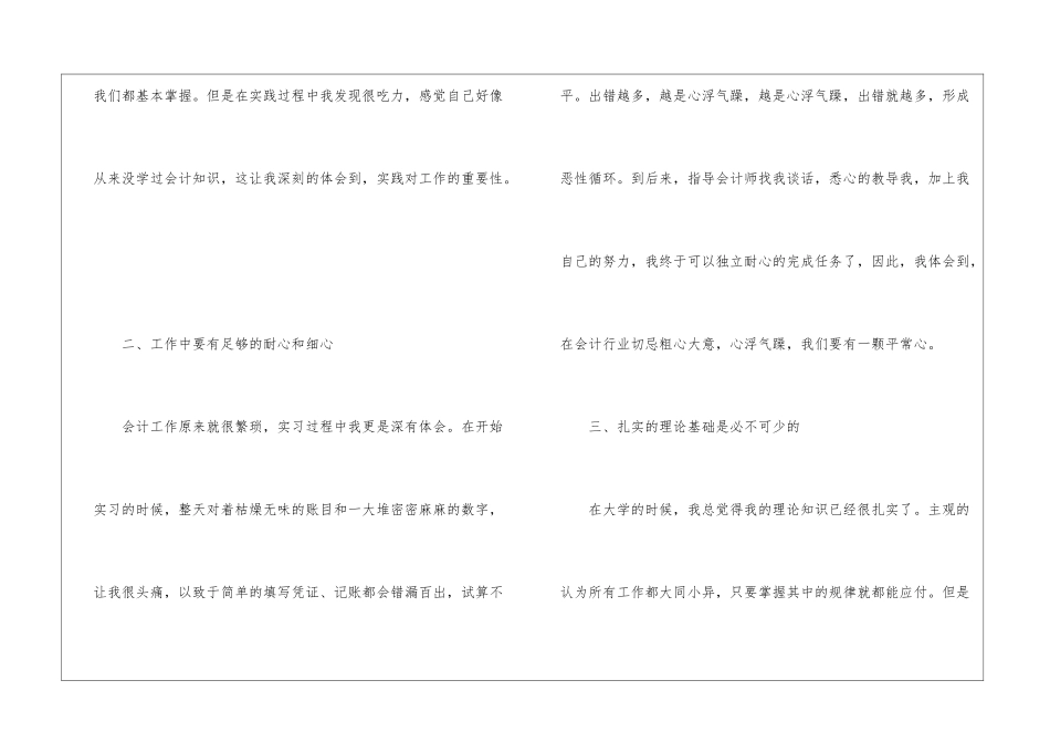 大学生会计实习心得体会5篇_第2页