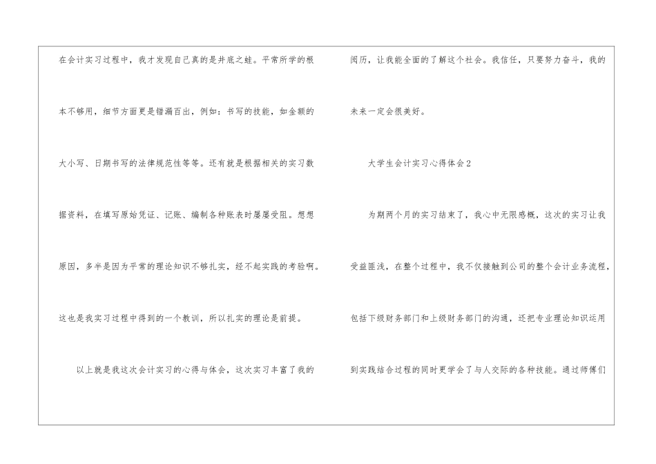 大学生会计实习心得体会5篇_第3页