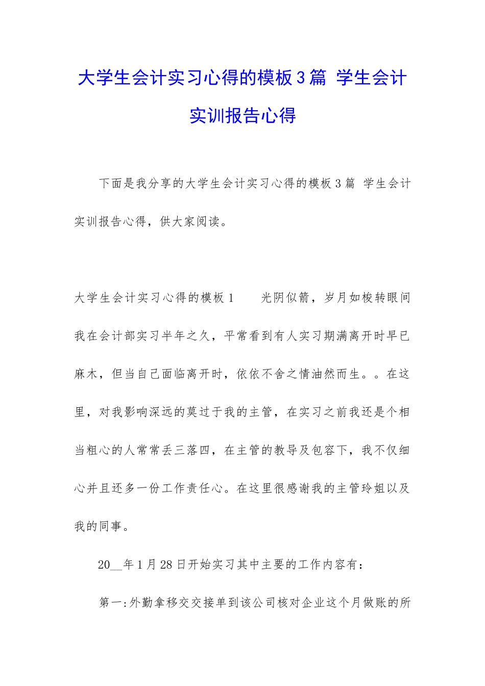 大学生会计实习心得的模板3篇-学生会计实训报告心得_第1页