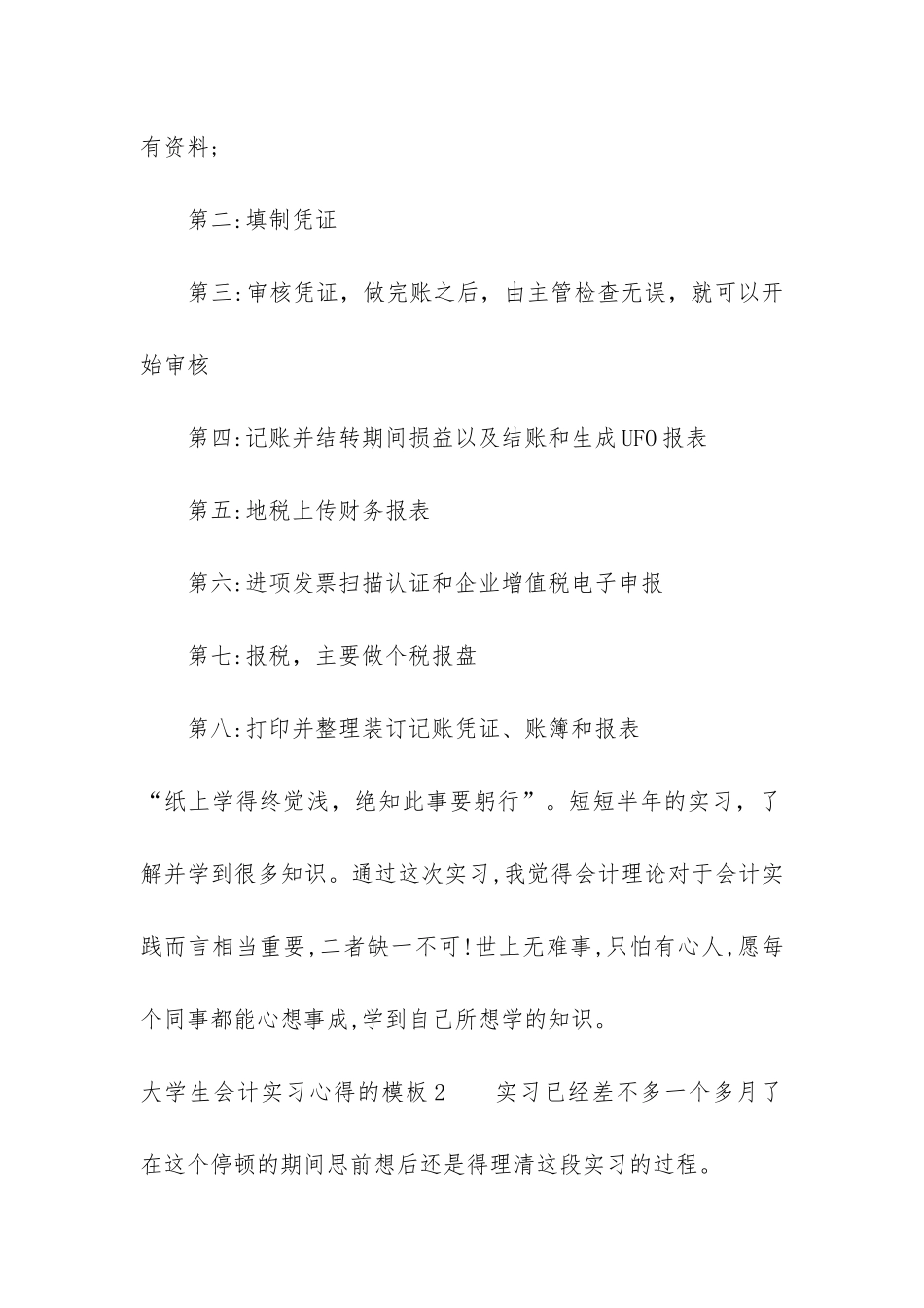 大学生会计实习心得的模板3篇-学生会计实训报告心得_第2页